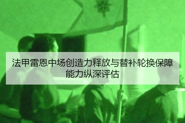 fa-jia-lei-en-zhong-chang-chuang-zao-li-shi-fang-yu-ti-bu-lun-huan-bao-zhang-neng-li-zong-shen-ping-gu-2-219.jpg